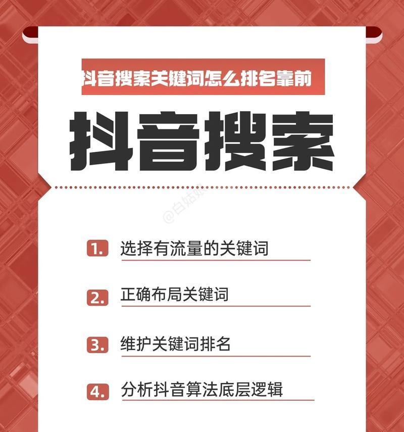 抖音关键词推送怎么设置？设置后如何优化效果？