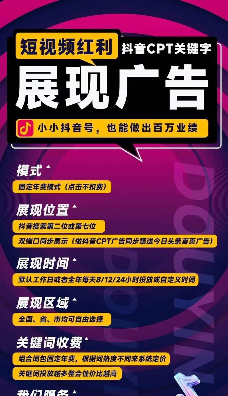 抖音搜索框中关键词是什么？如何优化搜索结果提高曝光率？