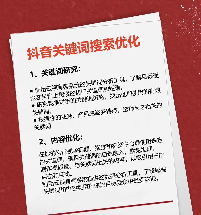 抖音导购关键词有哪些要求？如何优化以提高转化率？