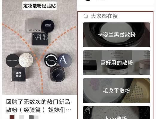 小红书搜索关键词排列技巧是什么？如何优化搜索结果？