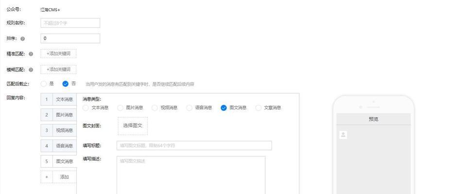 公众号如何设置多个关键词？设置多个关键词有什么好处？