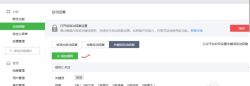 公众号如何设置多个关键词？设置多个关键词有什么好处？