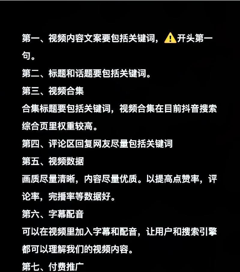 抖音如何添加关键词？添加关键词的正确位置在哪里？