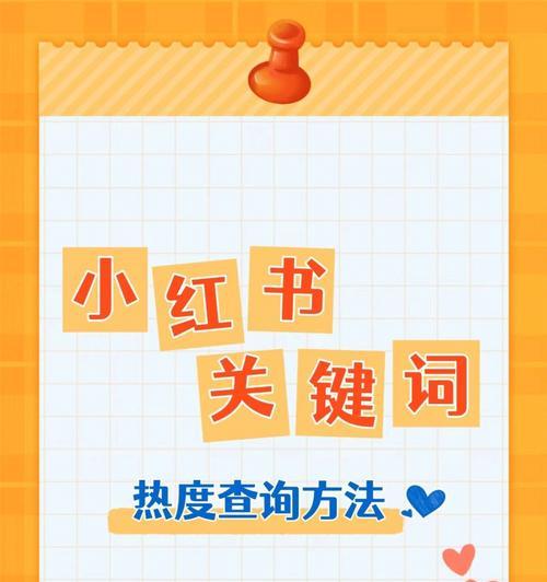 小红书三个关键词怎么设置？优化效果如何提升？