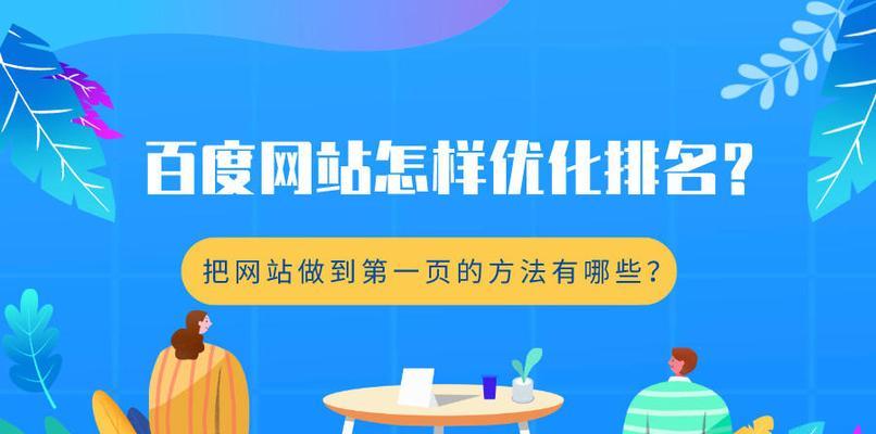 如何通过优化提高网站排名？