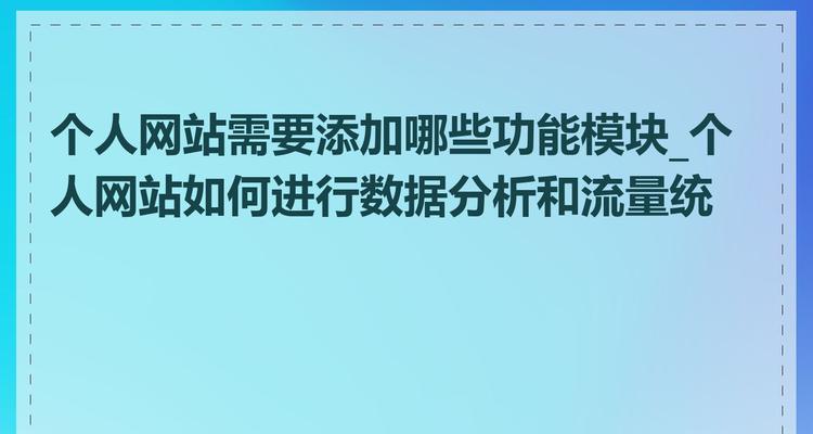 如何制作自己的网站？需要掌握哪些技能？