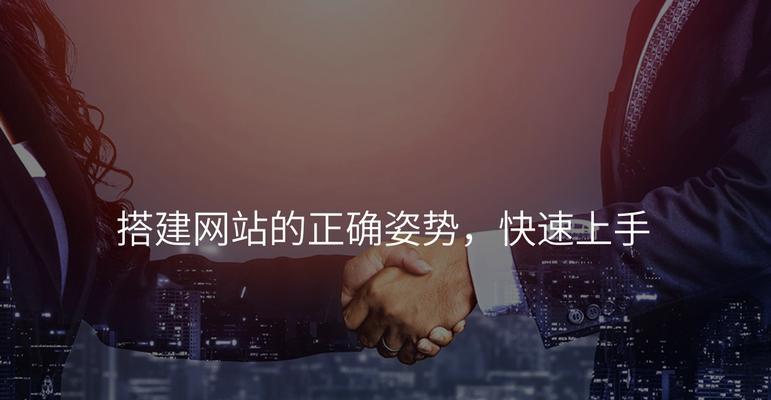 如何搭建网站？搭建网站的常见问题及解决方法是什么？