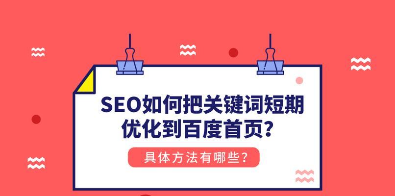 百度网站关键词优化有哪些技巧？