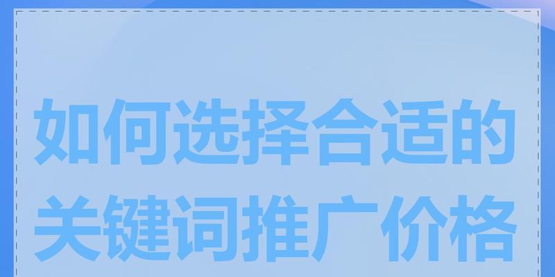 关键词推广的正确方法是什么？