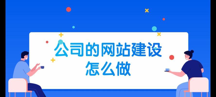 网站建设制作的常见问题及解决方法是什么？
