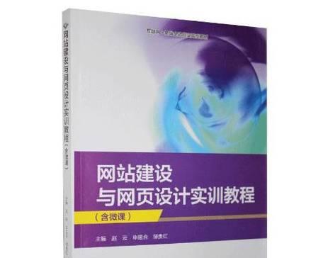 网站建设教程哪里找？网站建设教程包含哪些主要内容？
