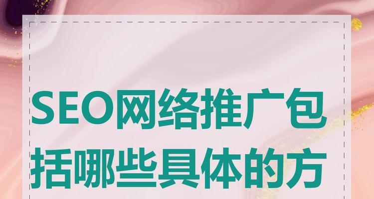seo推广方法有哪些？如何选择适合自己的？