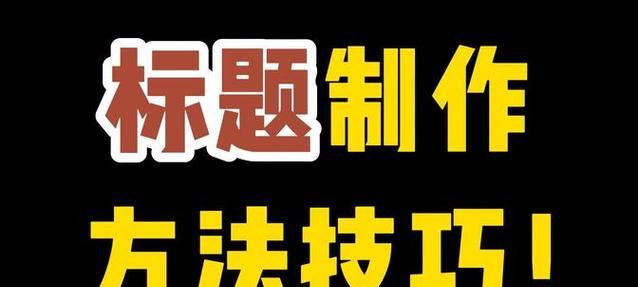 如何选择淘宝关键词？淘宝关键词有哪些优化技巧？