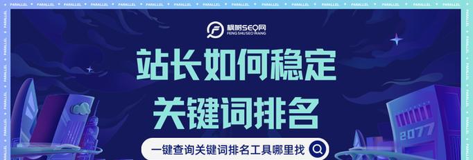 站长工具、的SEO功能有哪些？如何优化网站？