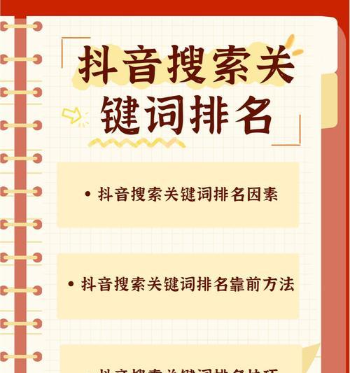 抖音搜索关键词任务如何有效完成？