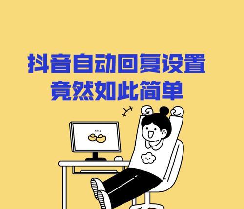 抖音客服关键词自动回复设置步骤？
