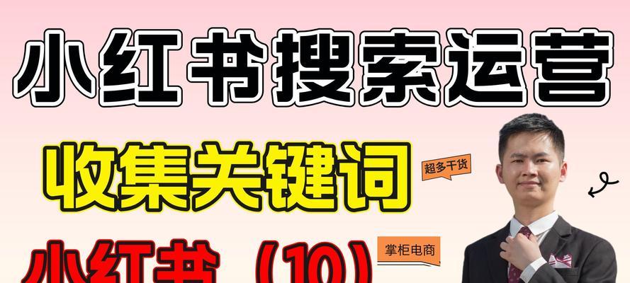 小红书关键词推广的开启步骤是什么？
