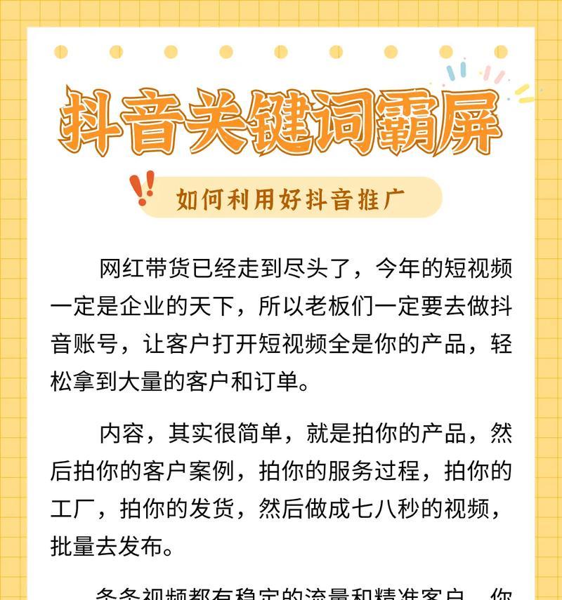 抖音推广时应使用哪些关键词？