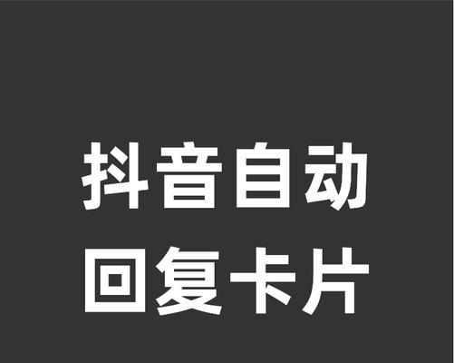抖音私信关键词搜索设置方法是什么？