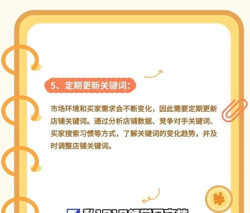 如何设置抖音关键词以放大效果？