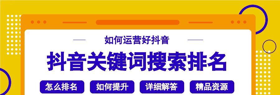 抖音喜爱偏好关键词如何设置？提升用户粘性的方法是什么？