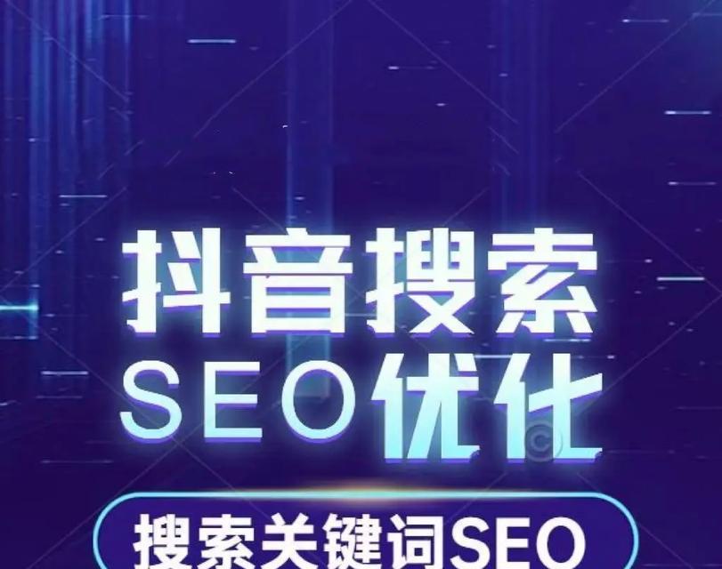 抖音关键词排名怎么看？