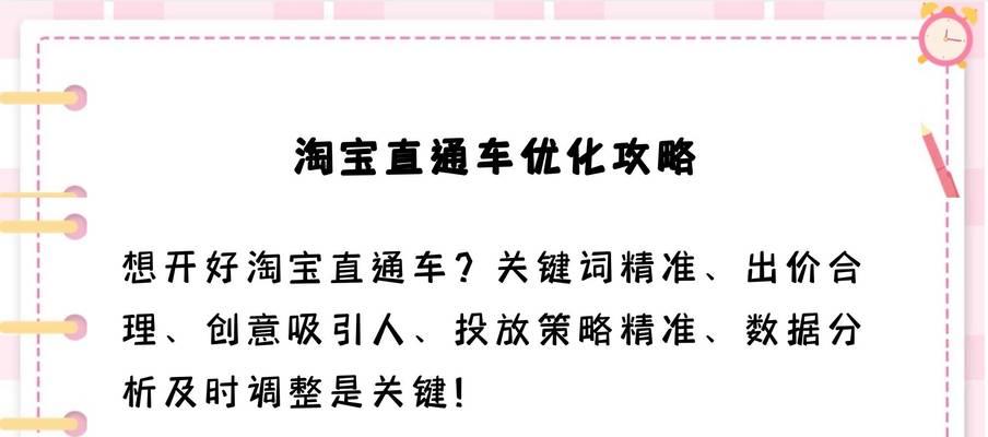 淘宝直通车关键词出价策略是什么？
