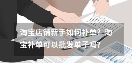 淘宝补单关键词怎么选？在哪里可以查看相关数据？