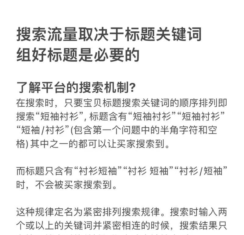 抖音直播间关键词流量的含义是什么？