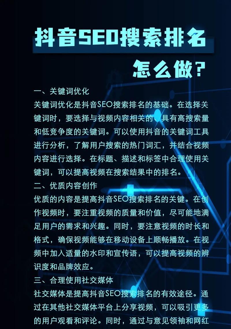 抖音搜索关键词曝光率提升方法有哪些？