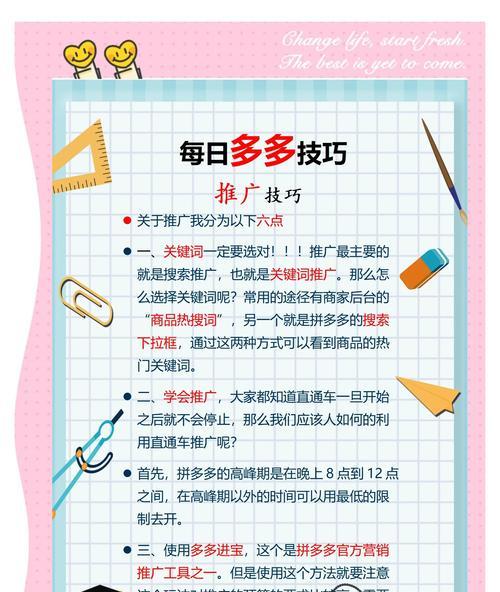 拼多多目标词关键词怎么设置？提升搜索排名的策略有哪些？