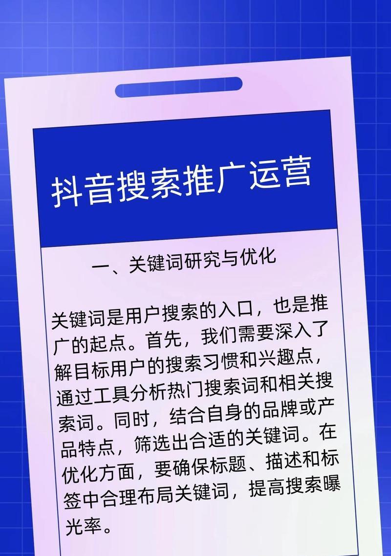 抖音搜索推广关键词怎么投放？搜索推广关键词的投放策略是什么？