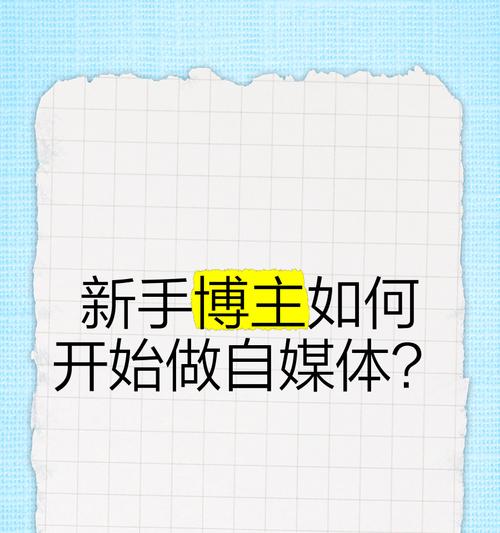 自媒体博主应如何撰写有效的关键词？