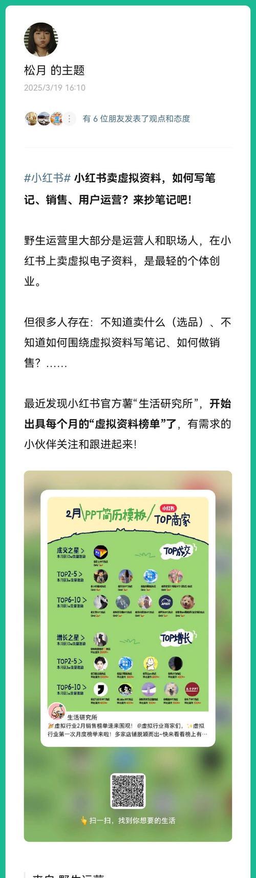 小红书关键词榜单如何查看？