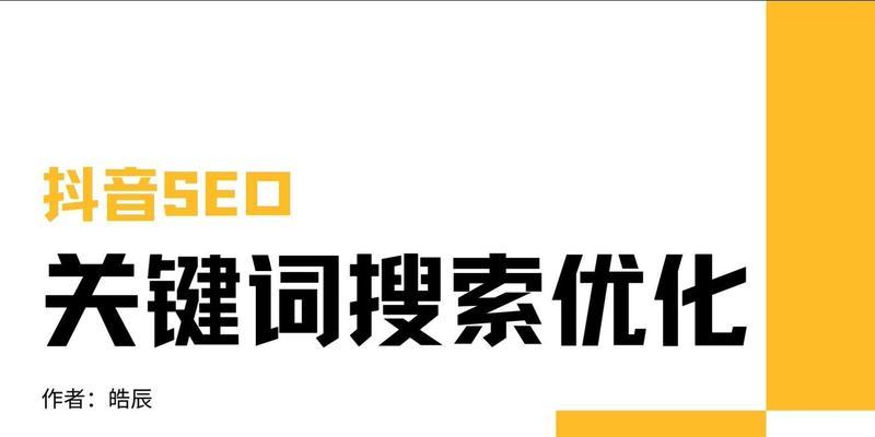 抖音推广中如何设置通用关键词？