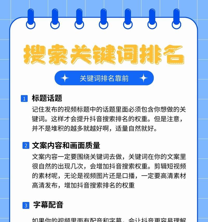 抖音关键词排名如何提升？有哪些策略可以使用？