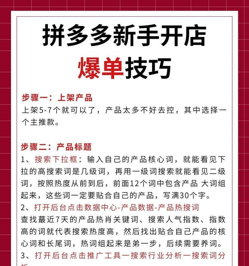拼多多关键词商品采集设置步骤是什么？
