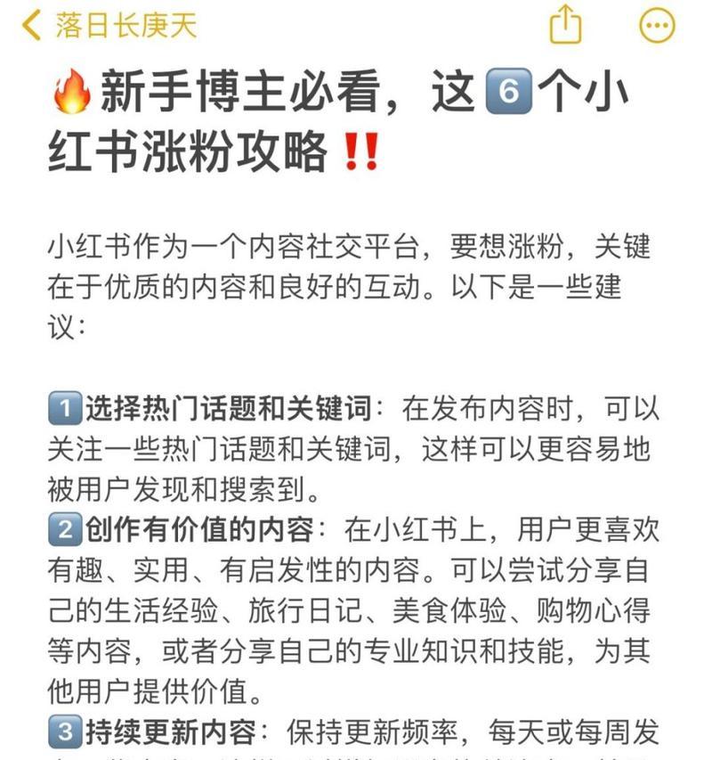小红书如何有效埋关键词？