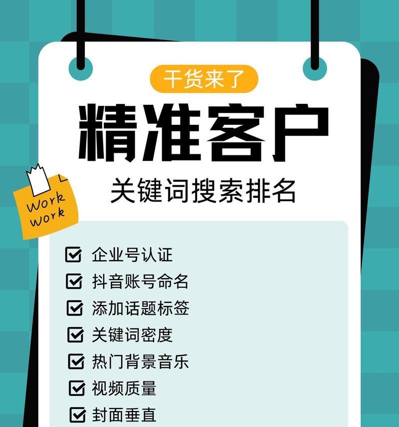 标题关键词抖音怎么写？有哪些技巧？