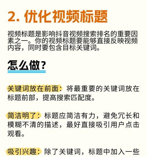 抖音好看的关键词怎么设置？如何吸引更多的观众？