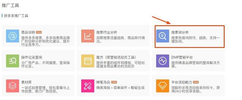 拼多多飙升关键词设置方法是什么？
