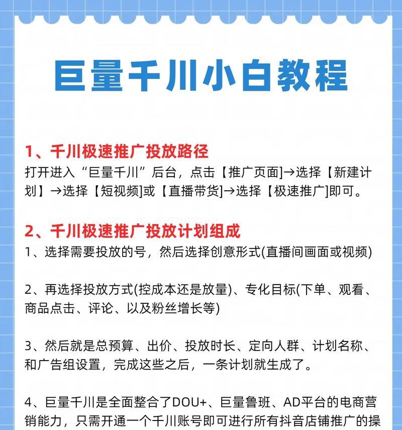 抖音巨量关键词如何设置？操作步骤是什么？