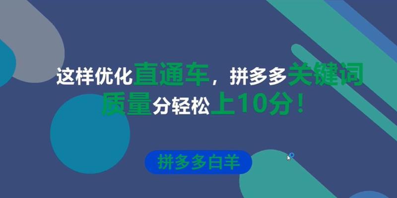 拼多多线下关键词推广的有效方法是什么？