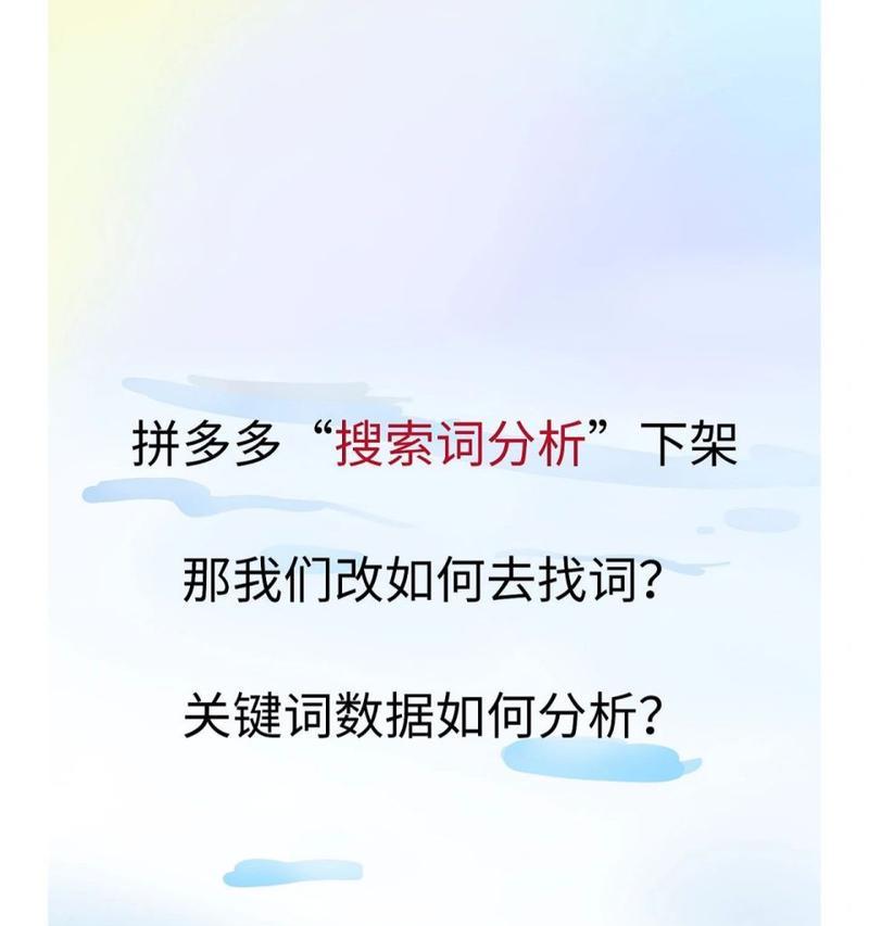 拼多多链接关键词设置方法是什么？如何优化？