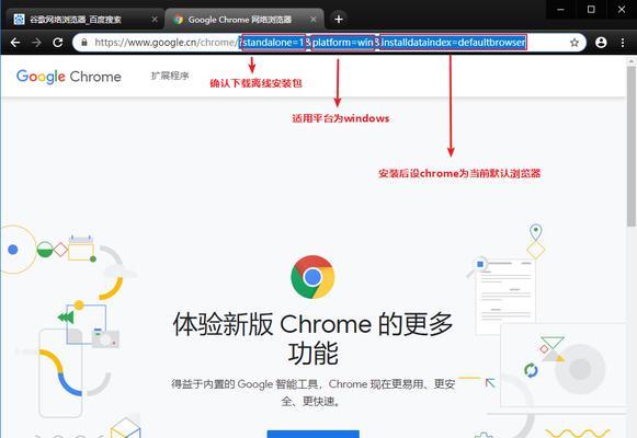 怎样将Chrome浏览器设置为默认搜索引擎？