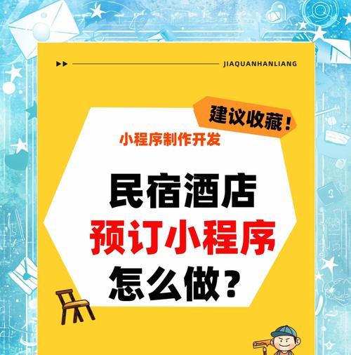 PHP如何开发微信小程序的酒店预订小程序？介绍有哪些特点？