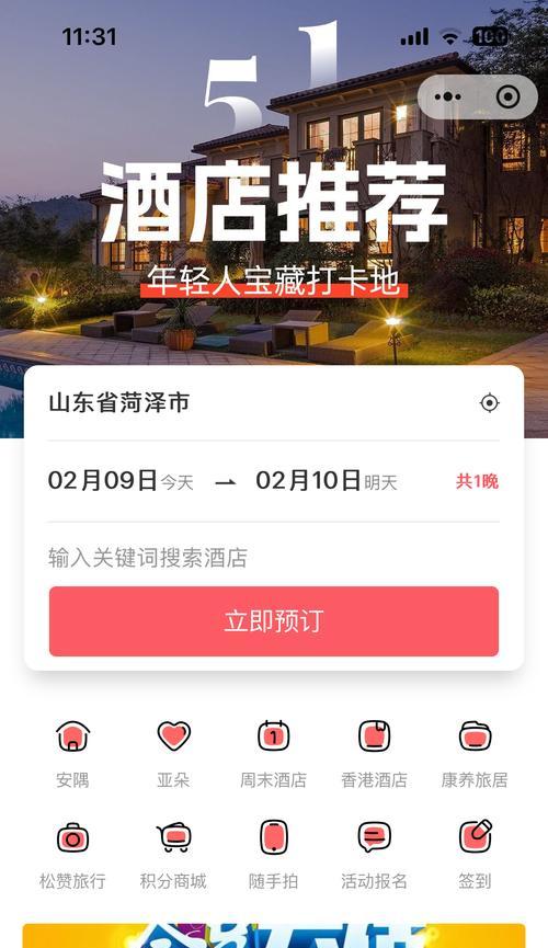 PHP如何开发微信小程序的酒店预订小程序？介绍有哪些特点？