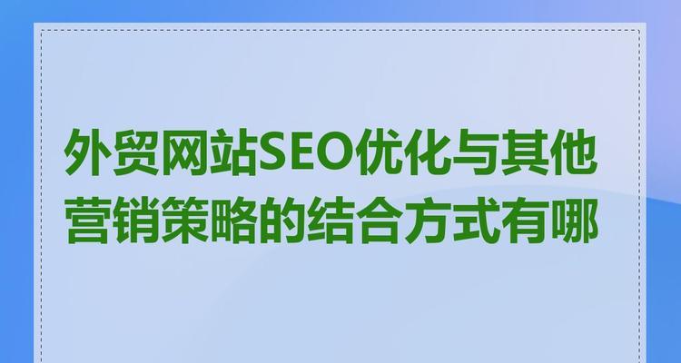 内容营销与SEO如何结合？如何利用它们引爆网站流量？