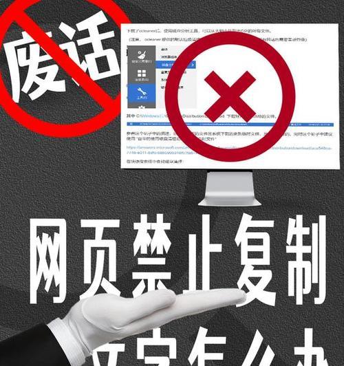 网页的内容复制不了怎么办？如何解决？