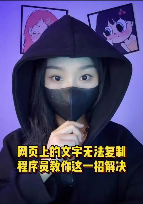 网页的内容复制不了怎么办？如何解决？